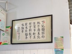 大堂-丁记面馆(凤凰店)