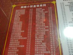 菜单-御膳小厨(长春道店)