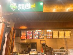 门面-型男美蛙烤牛蛙(南长街店)