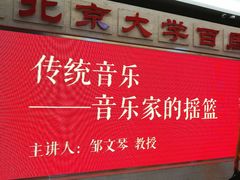-北京大学百年讲堂