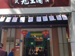 门面-武汉冠生園(吉庆街店)