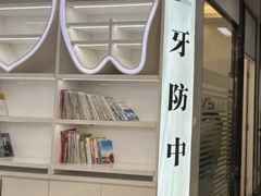 -微笑牙科口腔(三亚迎宾院区)