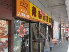 -老苗炸鸡(天下汇国际购物中心店)