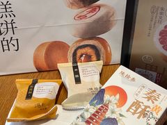 -陕拾叁-西安糕点(北院门创始店)