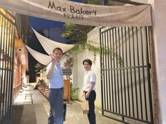 -Max Bakery 阿唛手作