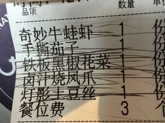 账单-U你·天然调味(南湖总店)