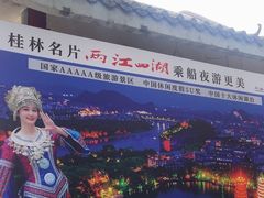 -桂林两江四湖景区