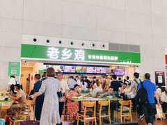 -老乡鸡(合肥高铁南站店)