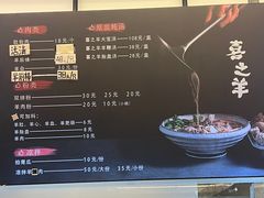 -喜之羊·粉面档