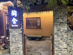 -三宝别院·村宴