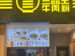 -三品王(万象城店)