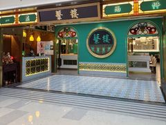 -蘩楼(南京西路中信泰富店)