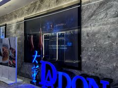 -大董(福田皇庭中心店)