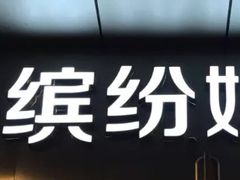 -丹尼斯7天地
