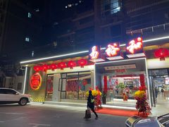 门面-易裕和·长沙米粉(竹塘西路店)