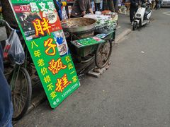 -马文章胖子甑糕(洒金桥店)