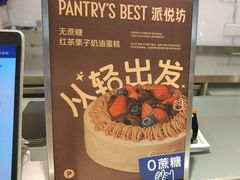 -Pantry's Best派悦坊蛋糕(K11购物艺术中心店)