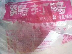 -鸡打鸣熏鸡系列(总店)