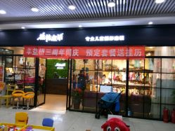 点击看大图 -开心哈乐亲子乐园(东森时尚百货店)