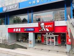 -肯德基(西安电子城店)