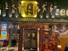 门面-三月居酒屋(青年大街店)