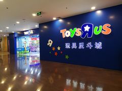 -TOYSRUS玩具反斗城(正大广场店)