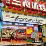 这家点心行越吃越上瘾❗️麻薯还能拉丝哦