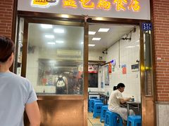 -盖邑扁食店