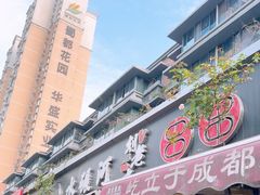 -水碾河刘老大串串香(水碾河路店)
