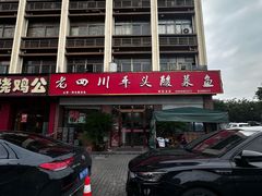 -老四川平头酸菜鱼(衙前店)