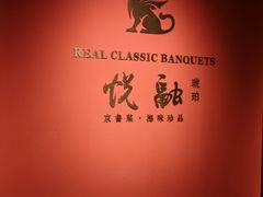 -悦融琥珀·京鲁菜·海味珍品(西单店)