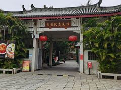 -南普陀素菜馆