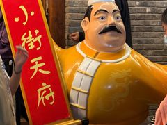 -小街天府