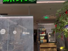 -绿茶餐厅(广州嘉裕太阳城店)