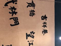 -卤儿道道(经纬店)