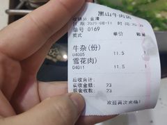 -黑山牛肉汤火锅(花城汇店)