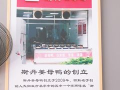 -斯丹姜母鸭·古法干香(涂门街总店)