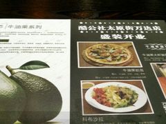 android_upload_pic-酷公社·榴莲披萨(太原街店)