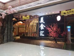-木子塘汗蒸生活馆(财富港店)
