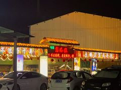 -清真·馬坡二旦烧烤(人生一串拍摄店)