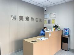 -嘉美宠物医院