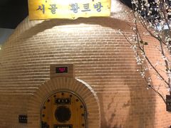 -纽斯桑拿会所(天山店)