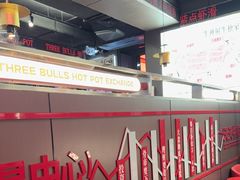 -三头牛·潮汕牛肉生蚝火锅 (夏湾店)