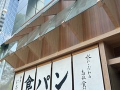 -银座仁志川·生吐司专门店(香港广场店)