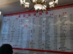 -崔记生活·铁锅炖鱼粘卷子(总店)