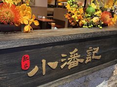 -小潘记鸭血粉丝汤