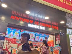 门面-蜜雪冰城·冰淇淋与茶(长郡中学店)