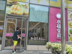 -小杨生煎(香港名都店)