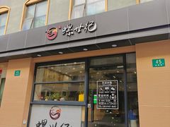 -螺世纪螺蛳粉·桂味小排档(裕德店)