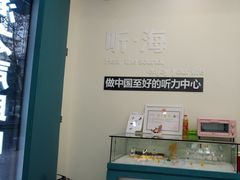 -海之声助听器峰力直营店(成都天府广场店)